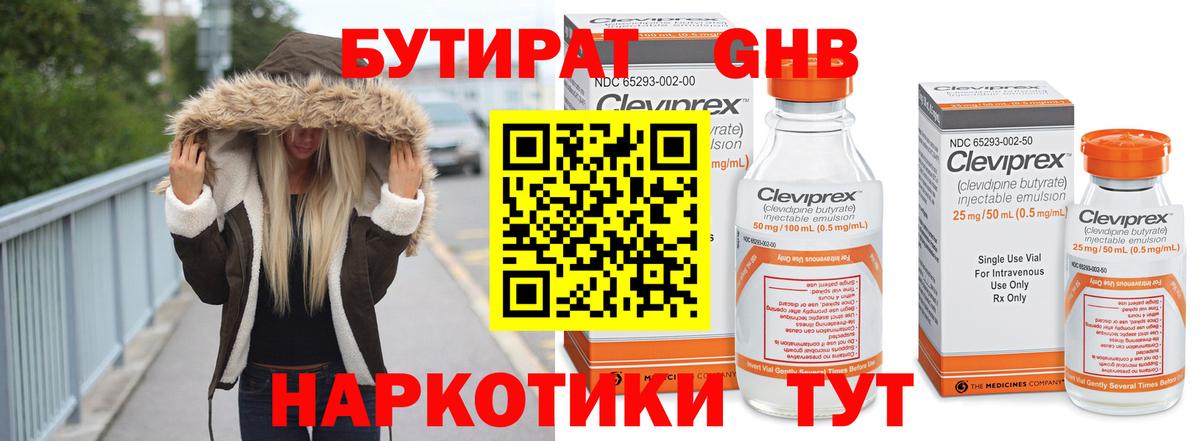 БУТИРАТ жидкий экстази Кимовск
