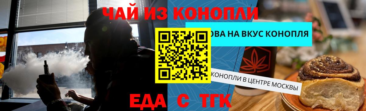Еда ТГК конопля  Вход с VPN  Кимовск 