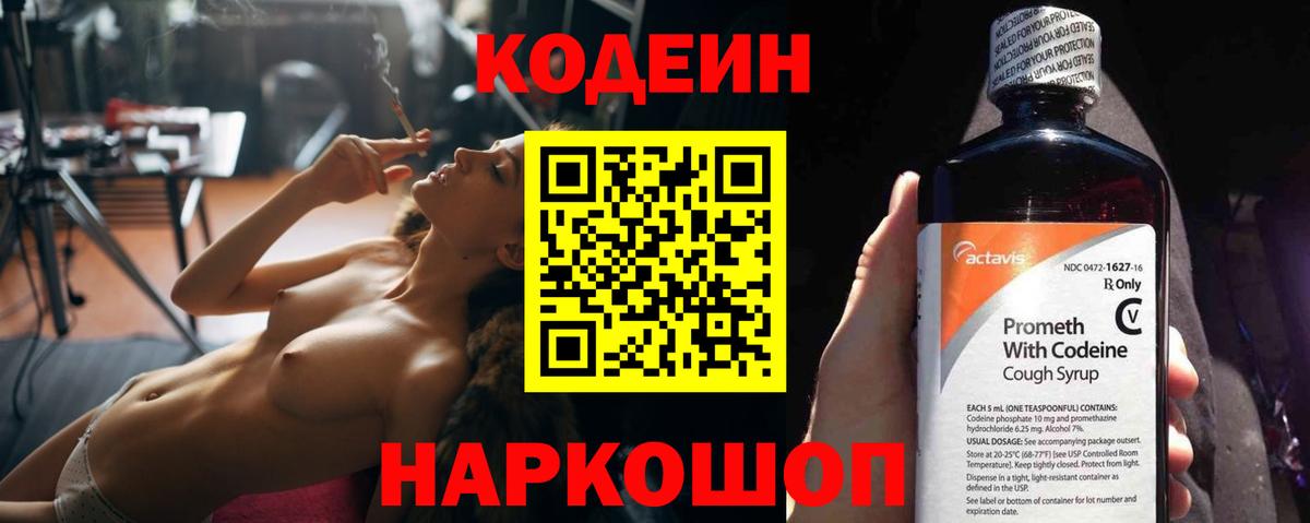 Кимовск  Codein Purple Drank  Вход с VPN  Codein Purple Drank 