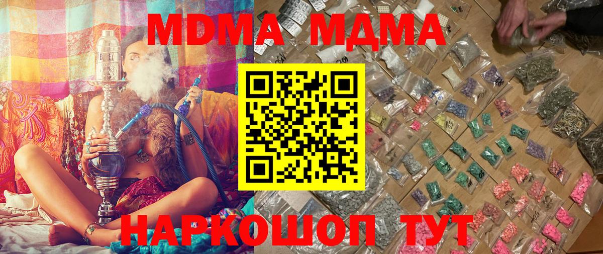 Кимовск  MDMA  Вход с VPN  МДМА Molly  MDMA кристаллы 