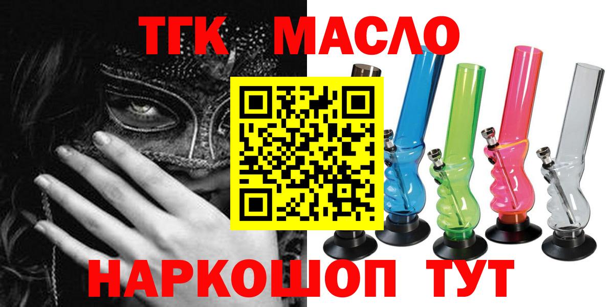 ТГК гашишное масло Кимовск